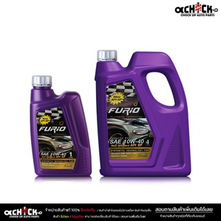 ฟูริโอ้ Furio 10w-40 API SP Furio 10W-40 FURiO Fully Synthet…