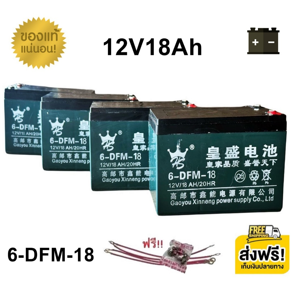 **แถมสายต่อ + น็อตฟรี แบตเตอรี่ 4ก้อน 12V 8AH/12AH/14AH/20AH/24AH/30AH แบตจักรยานไฟฟ้า สามล้อไฟฟ้า ม
