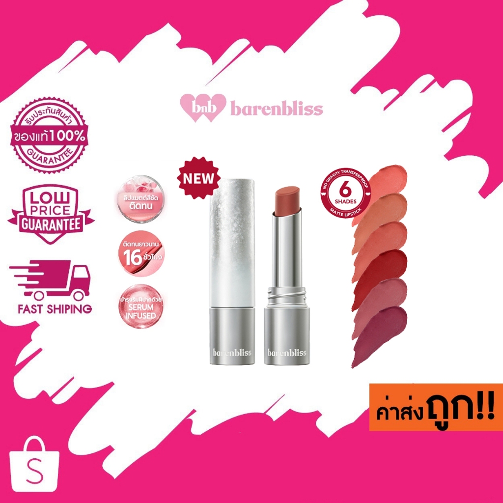 (ลิปสติก) bnb barenblis No Gravity Transferproof Matte Lipstick ลิปแมท บางเบาไม่หนักปาก กันน้ำ ติดทน