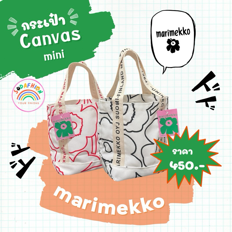 กระเป๋าผ้า marimekko carrier mini