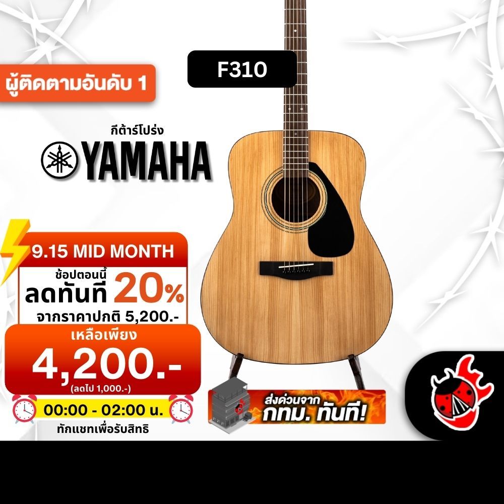 ส่วนลด 3,000.- MAX กีต้าร์โปร่ง YAMAHA F310 + Option ติดตั้งปิ๊กอัพ - ยามาฮ่า F-310 Acoustic Guitar