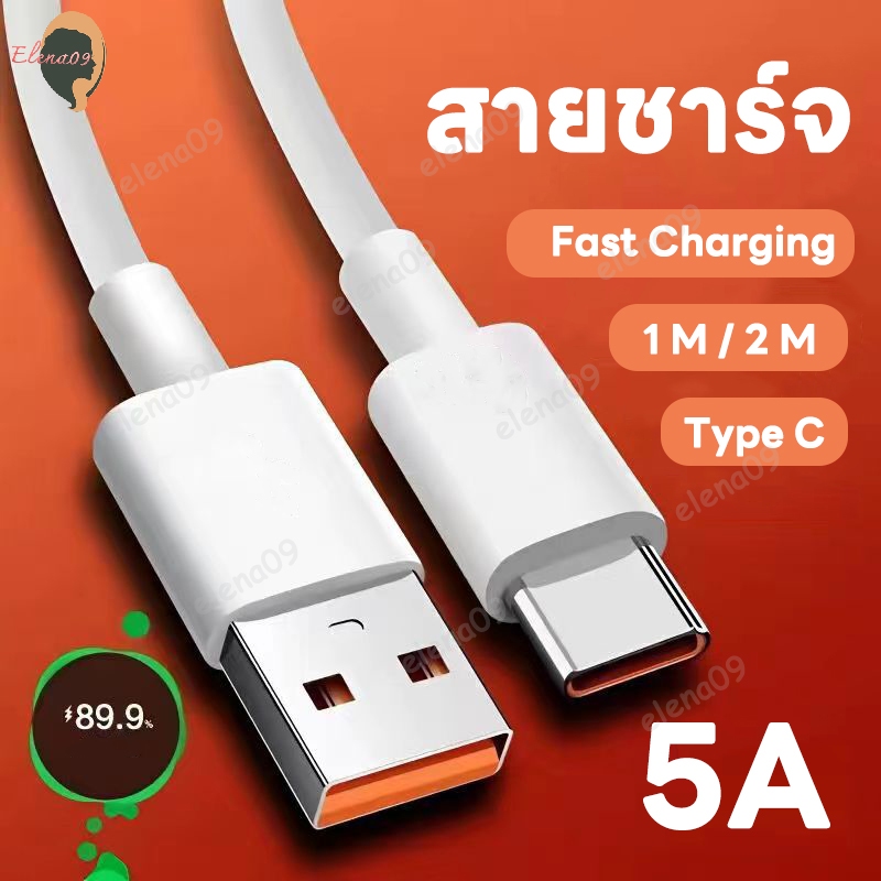สายชาร์จ สายชาร์จเร็ว USB Type C ยาว 1 /2 เมตรSuper Fast Charging Cable แบบชาร์จเร็ว 5A