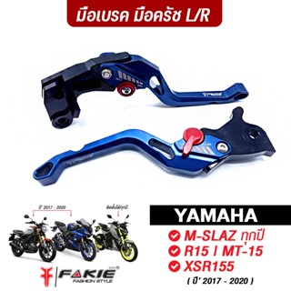 FAKIE มือเบรค มือครัช รุ่น YAMAHA M-SLAZ ทุกปี { XSR155 MT15…
