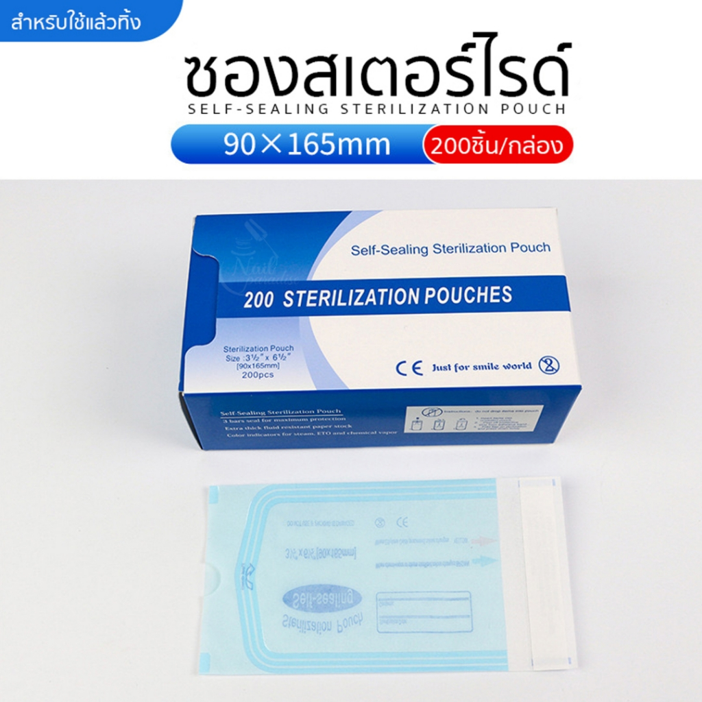 ยกกล่อง200ชิ้น ถุงซิปล็อคฆ่าเชื้อ ซองสเตอริไลซ์ แบบใช้แล้วทิ้ง Sterilize envelopes ใส่อุปกรณ์ทำเล็บ