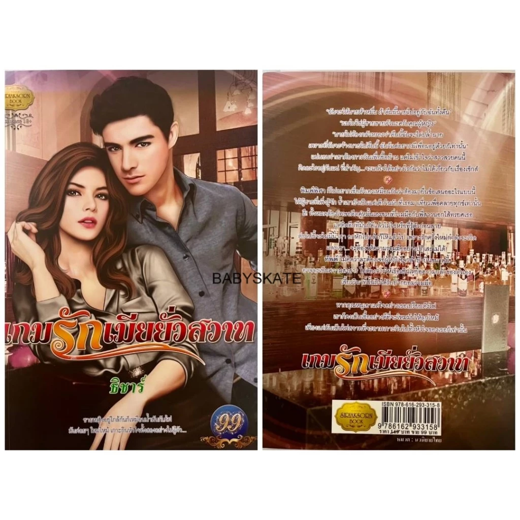 หนังสือนวนิยายโรมานซ์1.2 thumbnail 3
