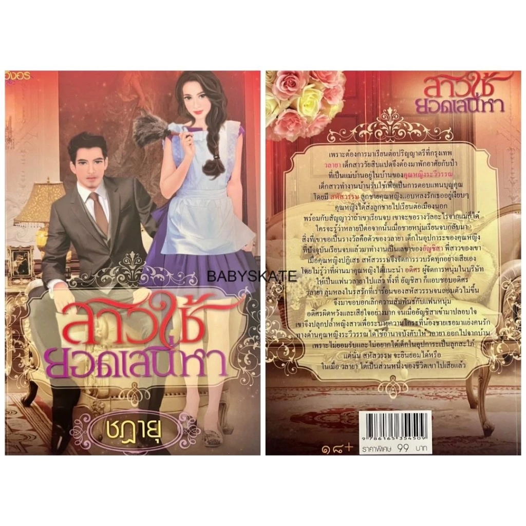 หนังสือนวนิยายโรมานซ์1.2 thumbnail 4
