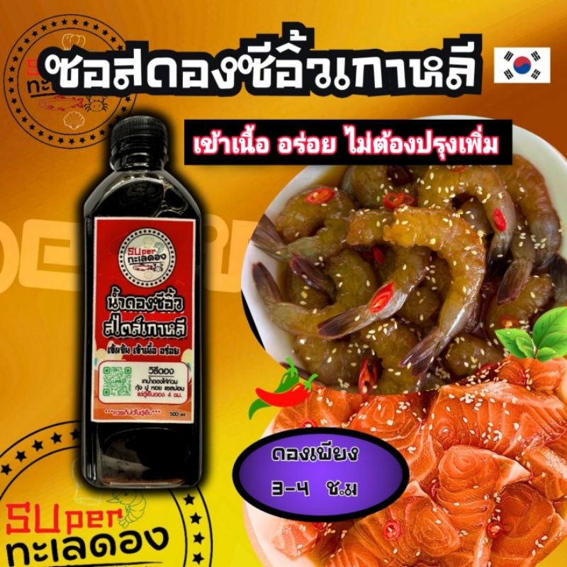 ซอสดองซีอิ๊วเกาหลีขนาด 500 ml