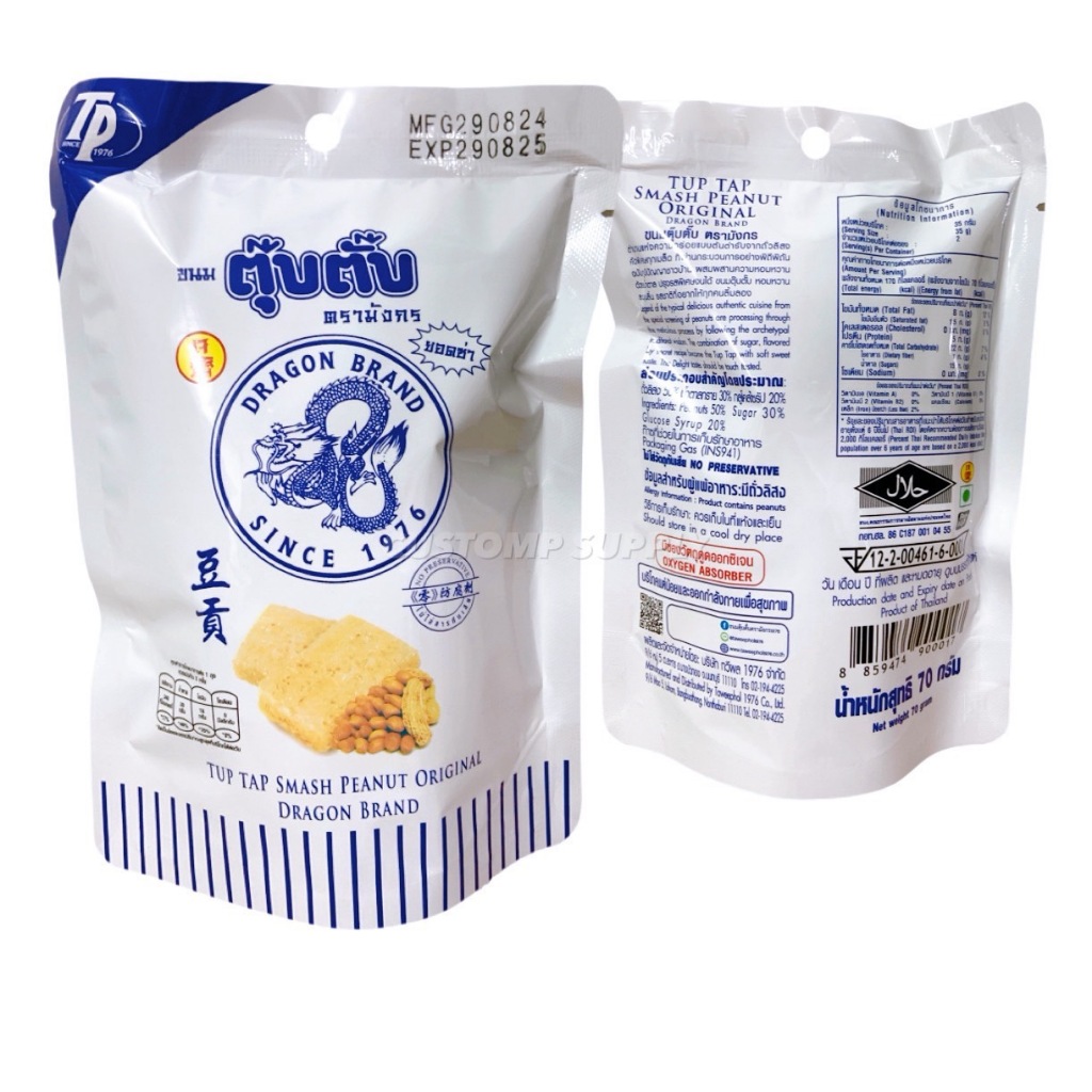 ขนมตุ๊บตั๊บ ถั่วตุ๊บตั๊บ ตรามังกร 70 กรัม TUP TAPSMASH PEANUT ตำนานแห่งความอร่อยจากถั่วลิสง