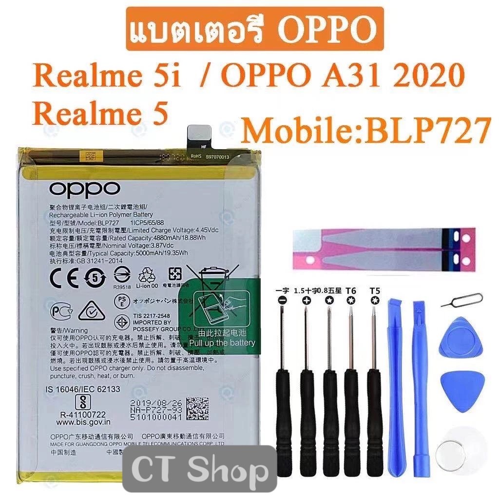 แบตเตอรี่ แท้ oppo A5 2020 / A9 2020 / A31 2020 / Realme 5 / Realme 5i Battery BLP727 5000mAh พร้อมช