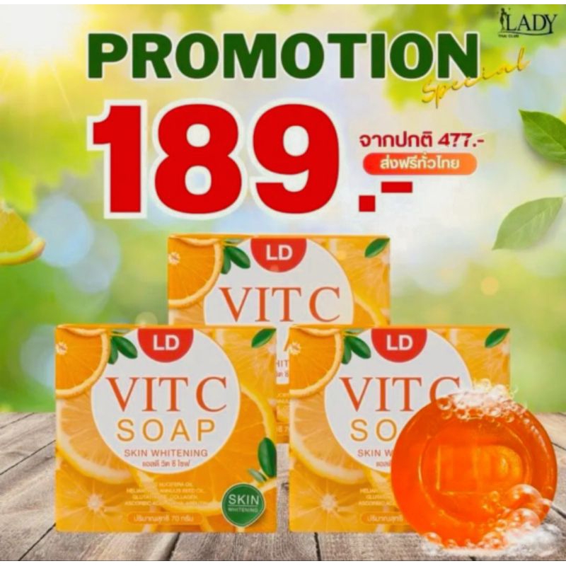 สบู่LD VITC SOAP สบู่แม่ตั๊ก 3 ก้อน 189.