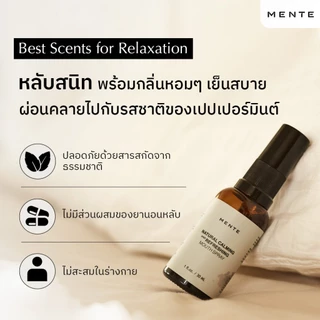 MENTE "ไอเท็มเด็ด" สำหรับคนหลับยาก นอนไม่หลับ ขนาด 10 ML