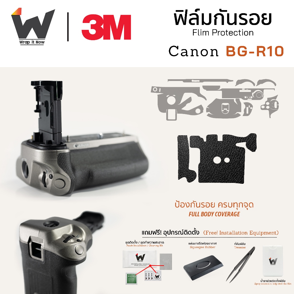 ฟิล์มกันรอยกล้อง Canon Battery Grip BG-R10 / BGR10 สติ๊กเกอร์กันรอยกล้อง สติ๊กเกอร์กล้อง