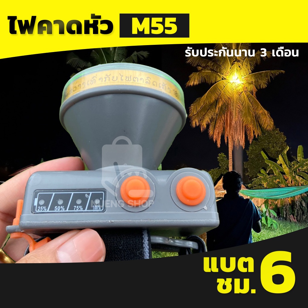 ไฟฉายคาดหัว M55 ไฟฉายคาดหัวคุณภาพ หลอดLED leser ส่องไกล 100-200 เมตร แบตเตอรี่ลอเธียมแท้ 1 ก้อน