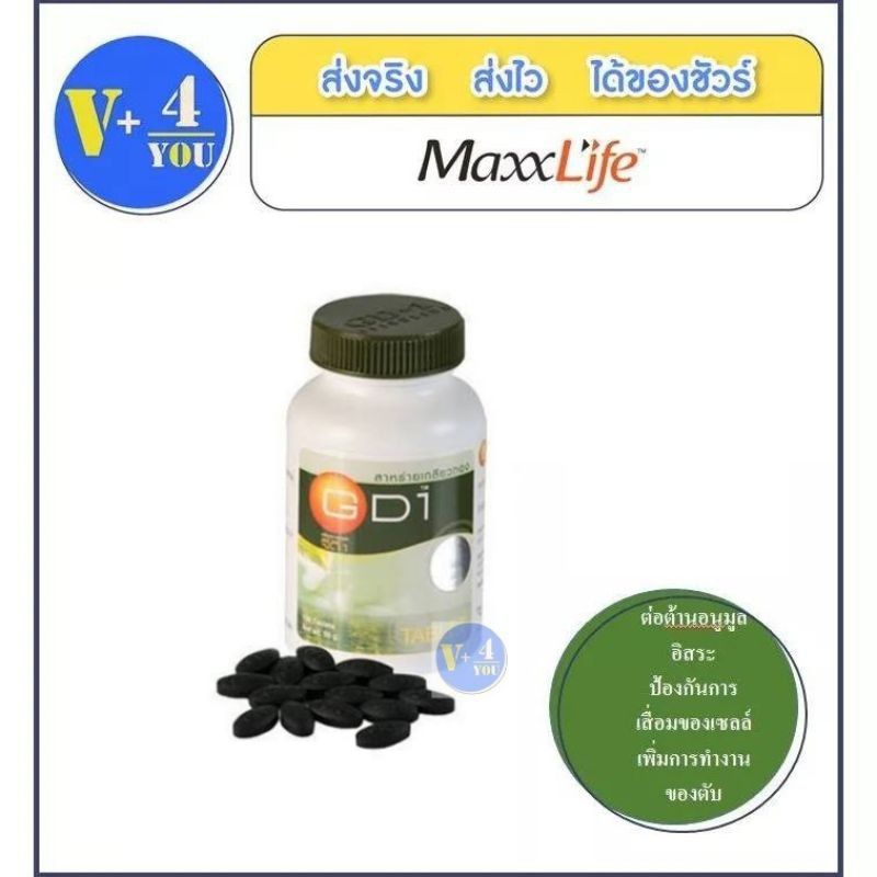 Maxxlife สาหร่ายเกลียวทอง GD1 ชนิดเม็ด 100 เม็ด(P6)เสริมสุขภาพที่ครบถ้วนและเหมาะสมต่อร่างกาย