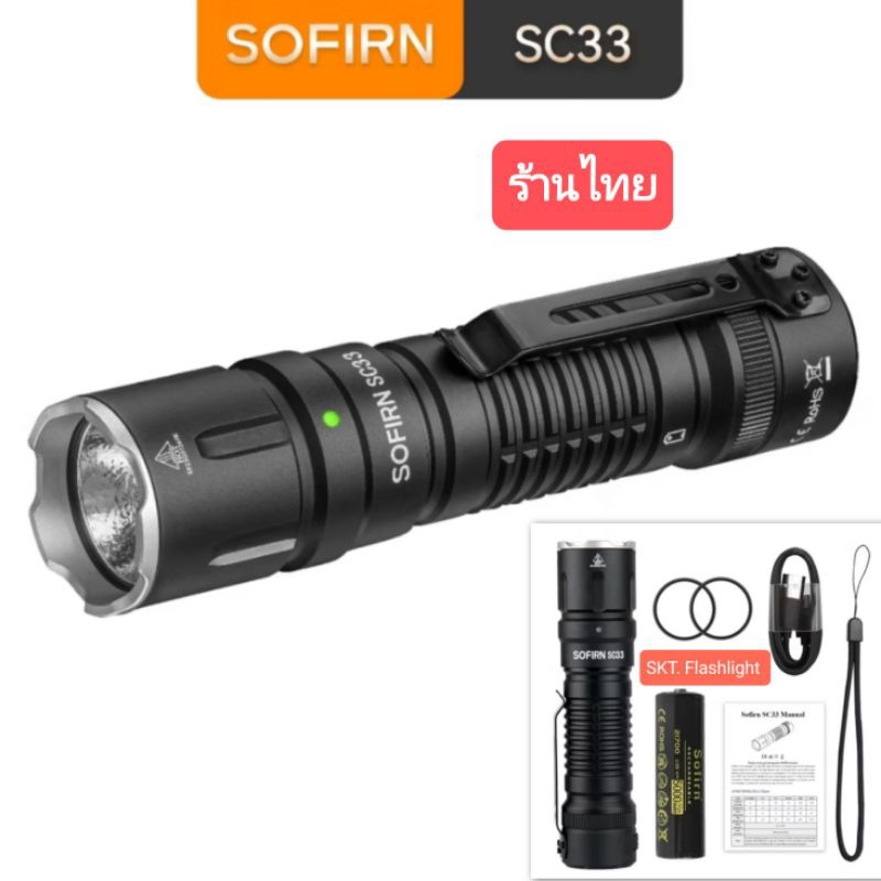 Sofirn SC33 XHP70.3hi 5200ลูเมน ไฟฉายสว่างสูงขนาดพกพา ชาร์จ Type C สวิทช์ท้าย