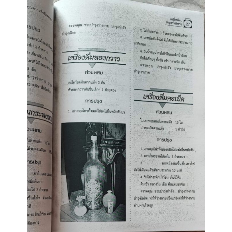 หนังสือ สูตรการผลิตเครื่องดื่มบำรุงกำลังชาย     สูตรลับการผสมยาดอง 29 สูตร - รูปที่ 2