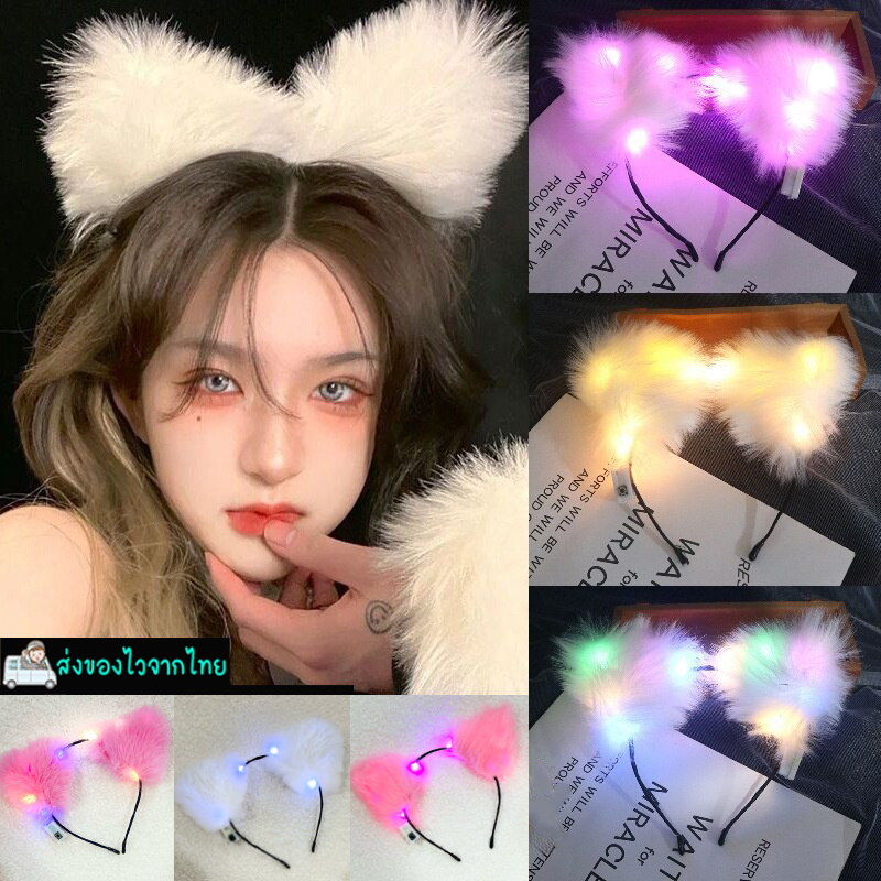 ที่คาดผมหูแมวขนฟูมีไฟ LED ปรัมระดับความเร็วไฟได้3สเด็ปน่ารักกับงานรื่นเริงวันเกิดวันปีใหม่