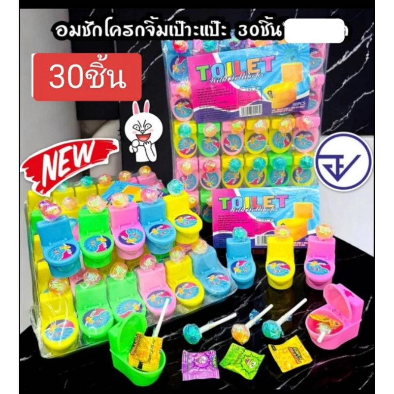 อมยิ้ม มินิ จิ้ม ผงเป๊าะแป๊ะ แตก ในปาก แถมของเล่นชักโครก หลายสี30ชิ้น
