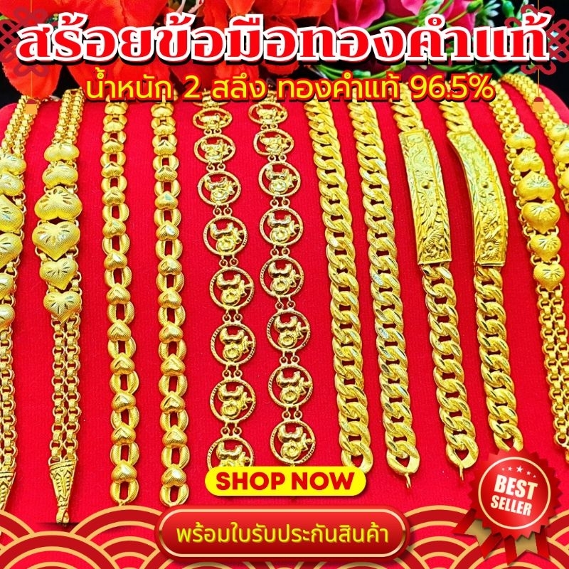 ⚡️FLASHSALE⚡️[ULTIMATEGOLD] สร้อยข้อมือทองคำแท้น้ำหนัก 2 สลึง ทองคำแท้ 96.5% (สินค้าขายดี)