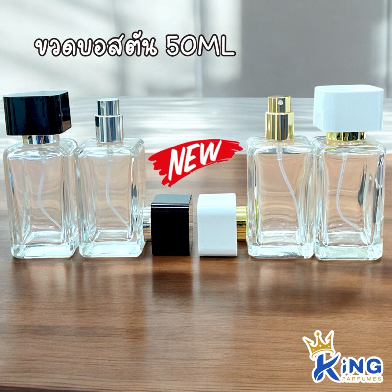 ขวดบรรจุน้ำหอม ขวดบอสตัน 50ML ฝาสเปรย์
