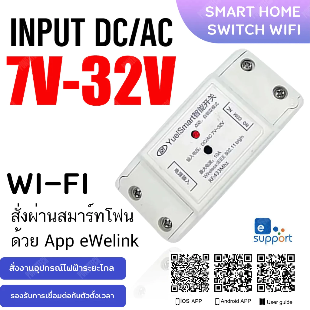 Sonoff Yuei Smart 7V-32V AC/DC WiFi Smart Switch for Smart Home Applications eWelink Smart Switch Sonoff Basic R2