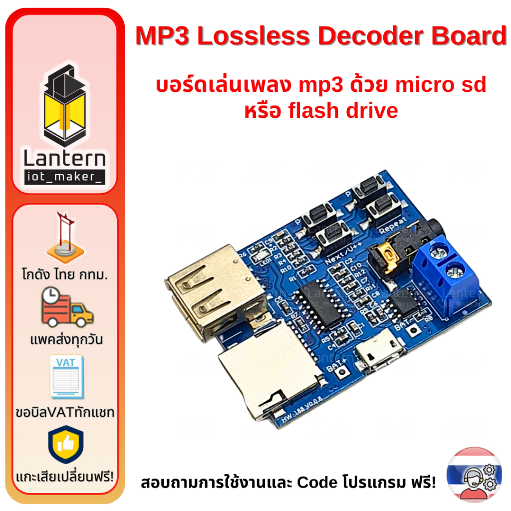 MP3 Lossless Decoder Board บอร์ดเล่นเพลง mp3 ด้วย micro sd หรือ flash drive ผ่านลำโพง ช่องเสียบ 3.5 mm
