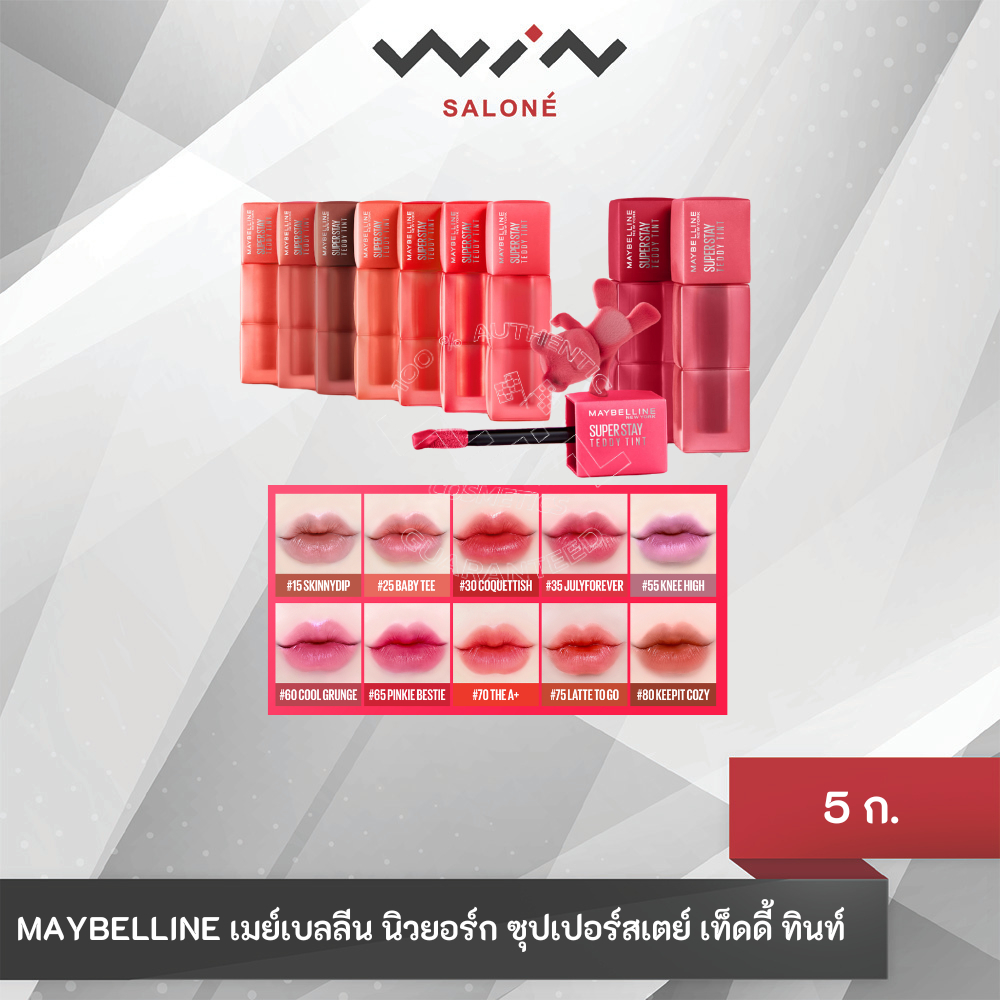 Maybelline เมย์เบลลีน ซุปเปอร์เสตย์ เท็ดดี้ ทินท์ เนื้อสัมผัสบางเบา ติดทนทั้งวัน ลิปทินท์ 5กรัม