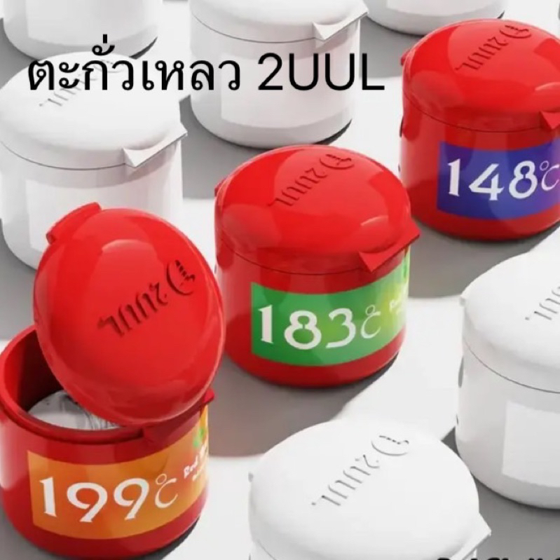2UUL ตะกั่วเหลวบัดกรี ดีบุกอุณหภูมิต่ำ 50กรัม 148องศา 183องศา 199องศา