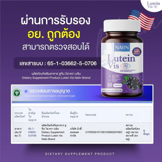 { 1 แถม 2 }นลิน ลูทีน วิส บำรุงสายตา 1 กระปุก มี 30 แคปซูล