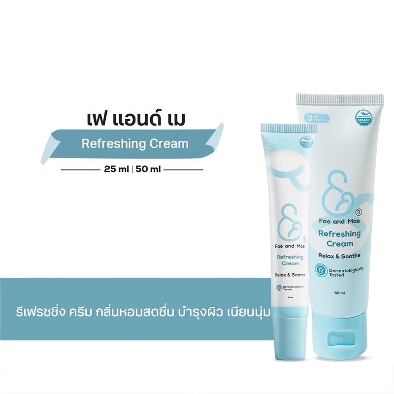 FAE AND MAE  REFRESHING CREAM เฟ แอนด์ เม รีเฟรชซิ่ง ครีม 25-50 ml