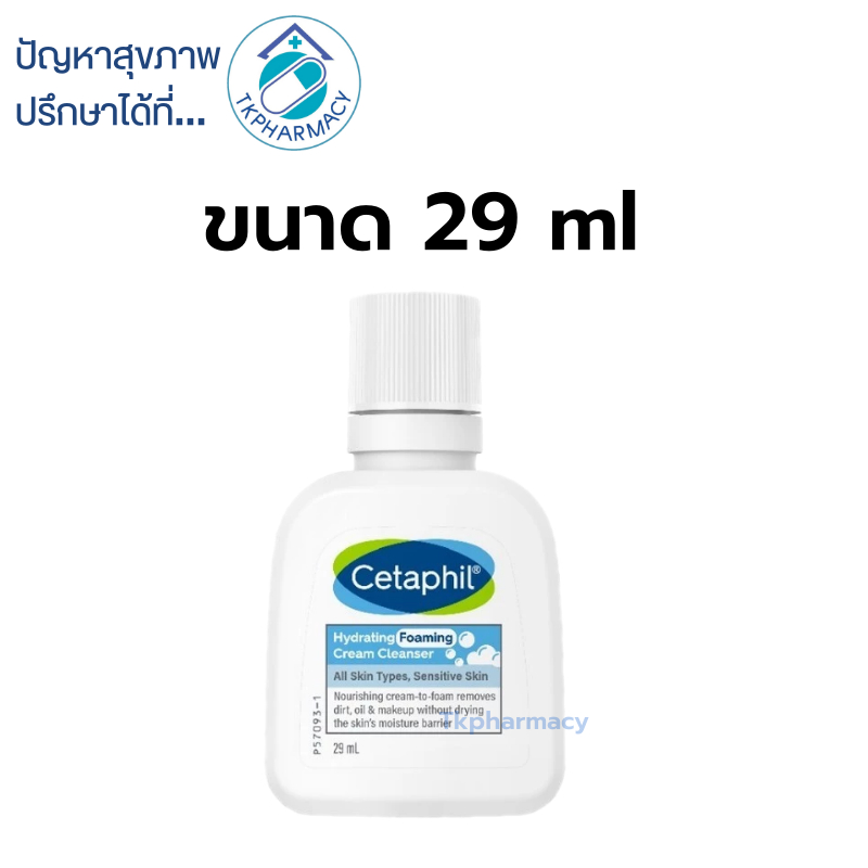 Cetaphil Hydrating Foaming Cream Cleanser 29 ml  *** ขนาดทดลอง ***