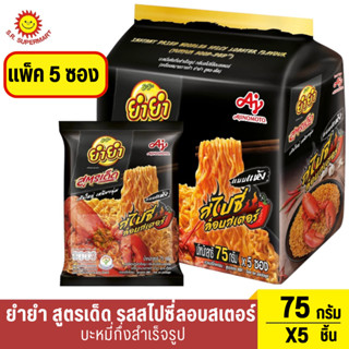 ยำยำ สูตร-เด็ด บะหมี่กึ่งสำเร็จรูป กลิ่นสไปซี่ล็อบสเตอร์ 75 …