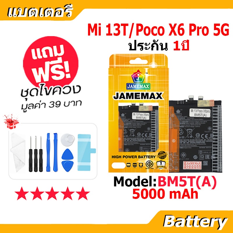 JAMEMAX แบตเตอรี่ Battery For Xiaomi 13T/Poco X6 Pro 5G model BM5T(A) แบตแท้ เสียวหมี่ ฟรีชุดไขควง