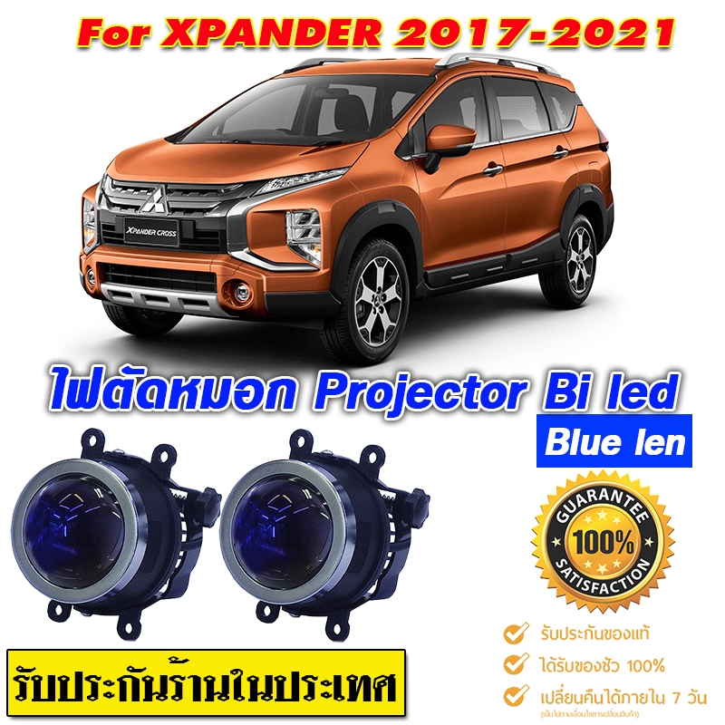 ไฟตัดหมอก สปอร์ตไลท์ XPANDER ปี 2017-2021 Pro-Bi led blue lens สว่างมาก แสงชัดเห็นได้ไกลไม่แยงตาสว่างกว่าไฟหน้า โมกันน้ำ