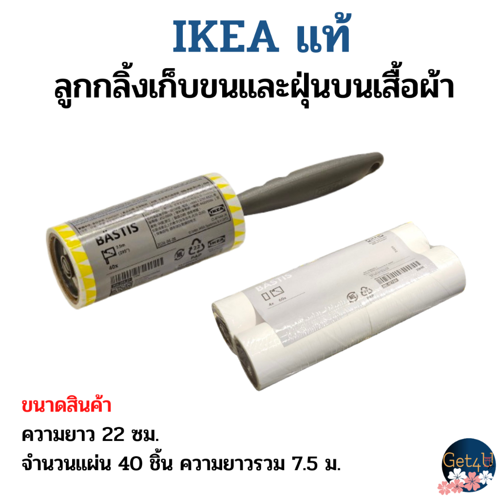 IKEA ลูกกลิ้งเก็บขนสัตว์ เก็บขนแมว ขนสุนัข บนเสื้อผ้า,เทา และรีฟิล ใช้ซ้ำได้ ด้ามจับถนัดมือ พร้อมส่ง
