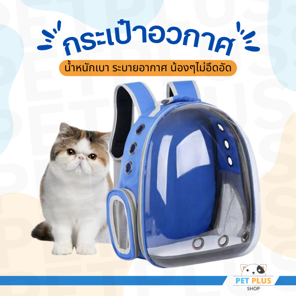 กระเป๋าแมวอวกาศ กระเป๋าสะพายสุนัข กระเป๋าแคปซูลใสสำหรับสัตว์เลี้ยง สะพายหลังแบบพกพา มีให้เลือก 6 สี