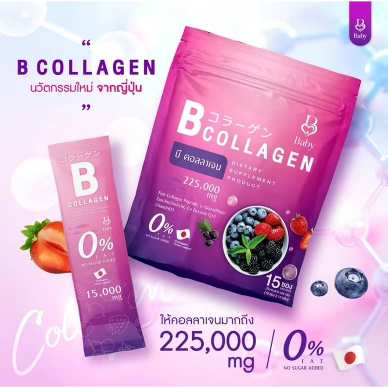 ผลิตภัณฑ์เสริมอาหาร B Collagen บี คอลลาเจน ( 1 ห่อมี 15 ซอง )