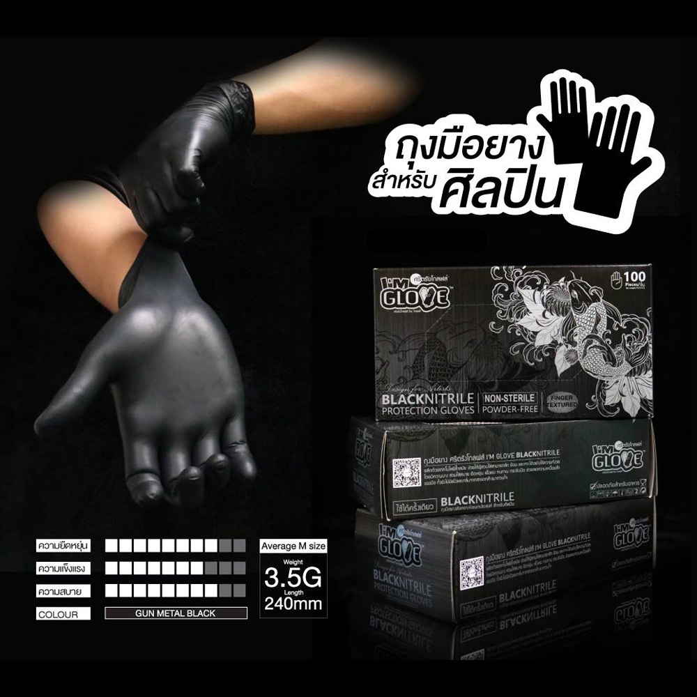 I'm Glove Black Nitrile ถุงมือ ยางไนไตร สีดำ ไม่มีแป้ง บางกระชับ ยืดหยุ่นสูง ไม่ขาดง่าย จำนวน 2 ชิ้น มีขนาด S M L