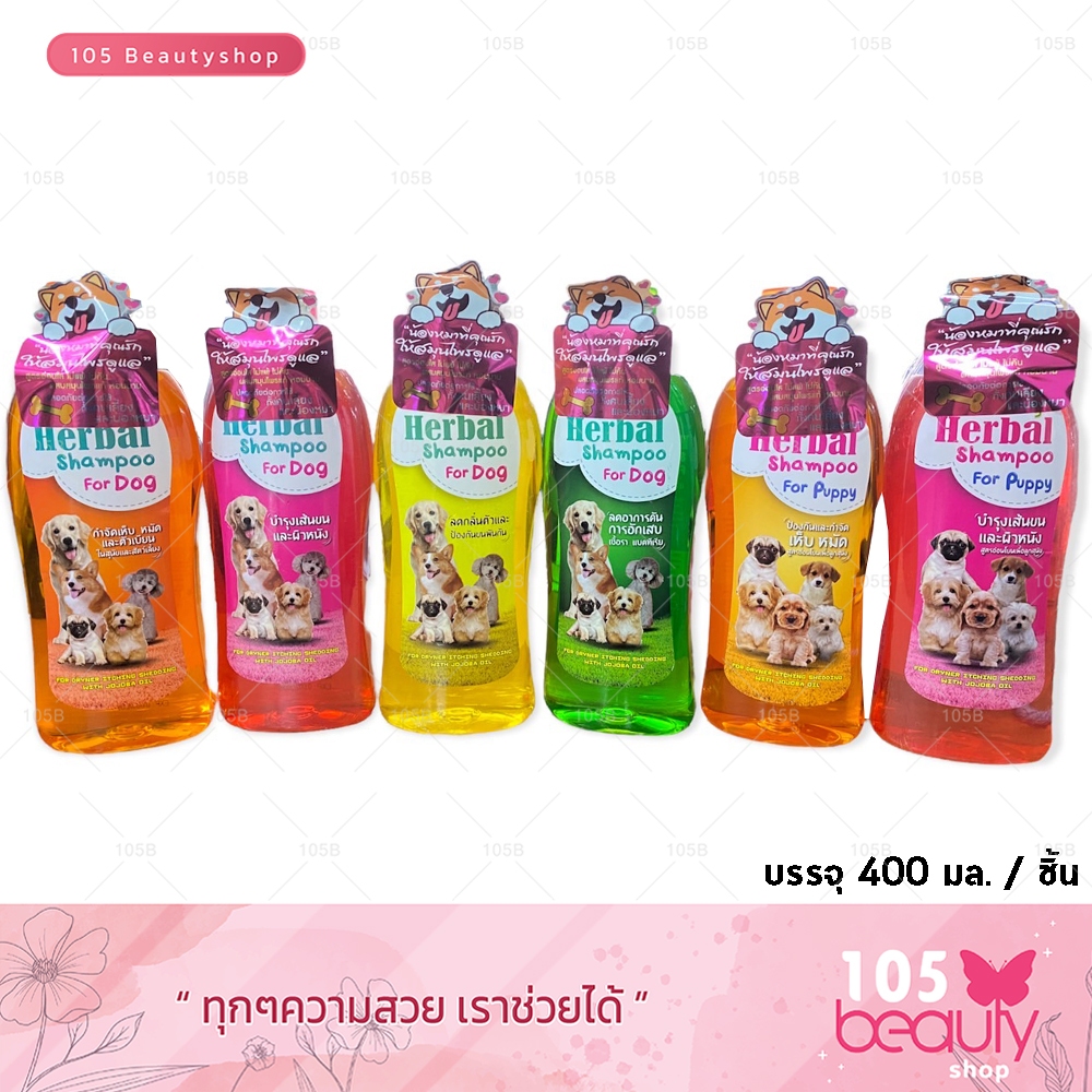 Green dog Herbal Shampoo กรีนด็อก แชมพูอาบน้ำสมุนไพรสนุุข ลดคัน บำรุงขน กำจัดเห็บหมัด (ปริมาณ 400มล.)