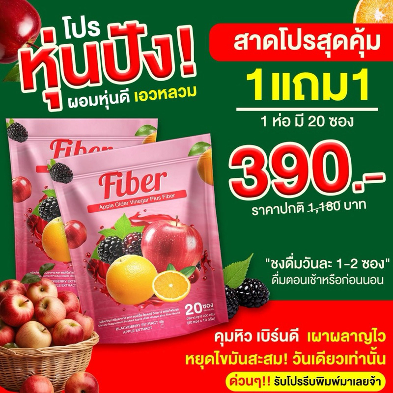 เซตขายดี แอปเปิ้ลไซเดอร์ วีเนการ์ พลัสไฟเบอร์ 1 ถุง 20 ซอง ดีท๊อกลำไส้ อิ่มนาน