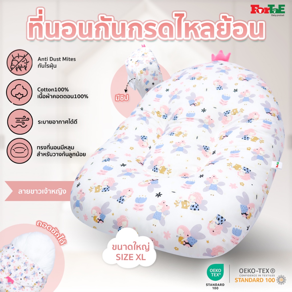 Fortae(ฟอร์เต้) ที่นอนเด็กป้องกันกรดไหลย้อน ถอดซักได้ ที่นอนกันกรดไหลย้อน Fortae Baby รุ่นNA010-2
