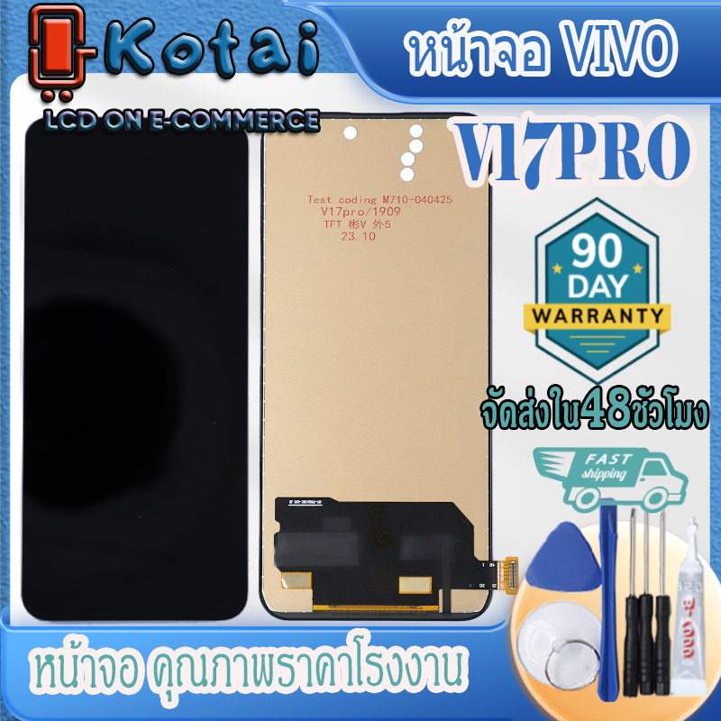 หน้าจอสำหรับ VIVO 17Pro,หน้าจอ วีโว่ วี17โปร,หน้าจอ vivo v17 pro,Vivo 1909