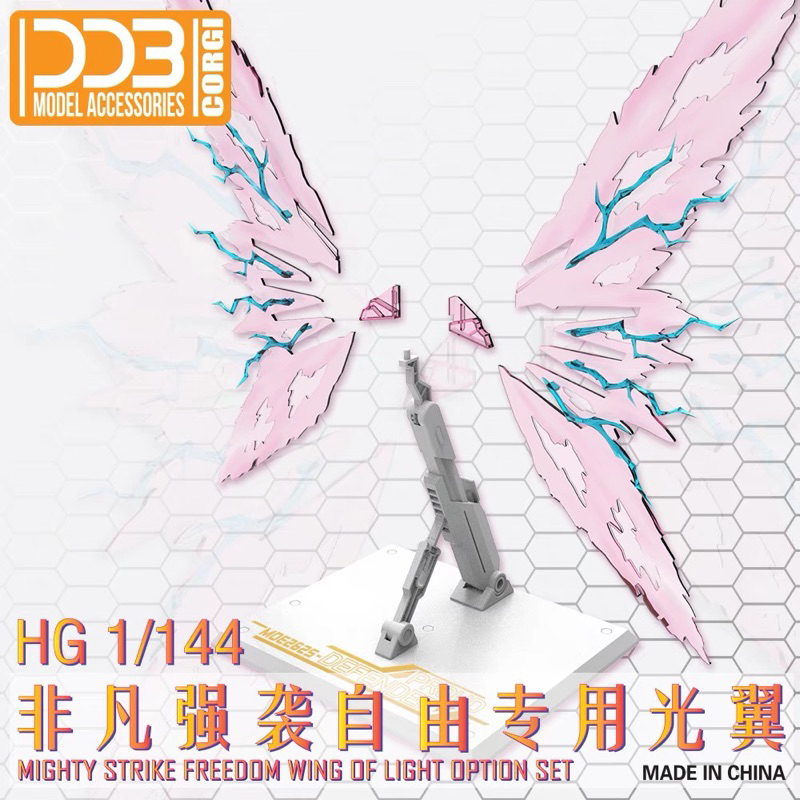 [พร้อมส่ง] ชุดแต่งปีกแสง DDB HG MIGTHY STRIKE FREEDOM