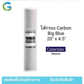 ไส้กรองบิ๊กบลู Colandas ขนาด 20 นิ้ว เส้นผ่าศูนย์กลาง 4 นิ้ว