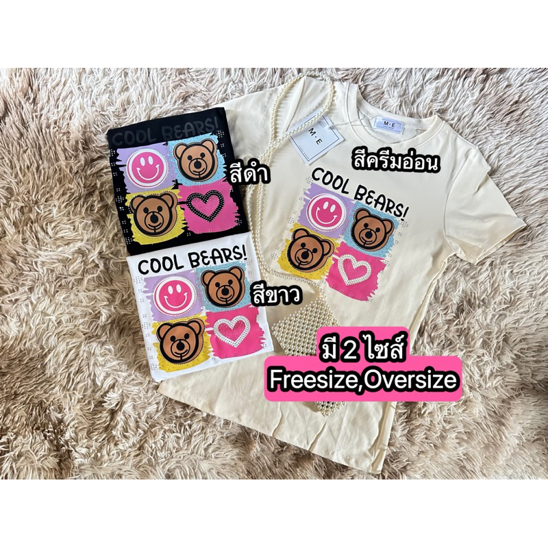 เสื้อยืดป้ายM.E(น้องยิ้ม.รีดเพรชสดใส)Freesize,Oversize