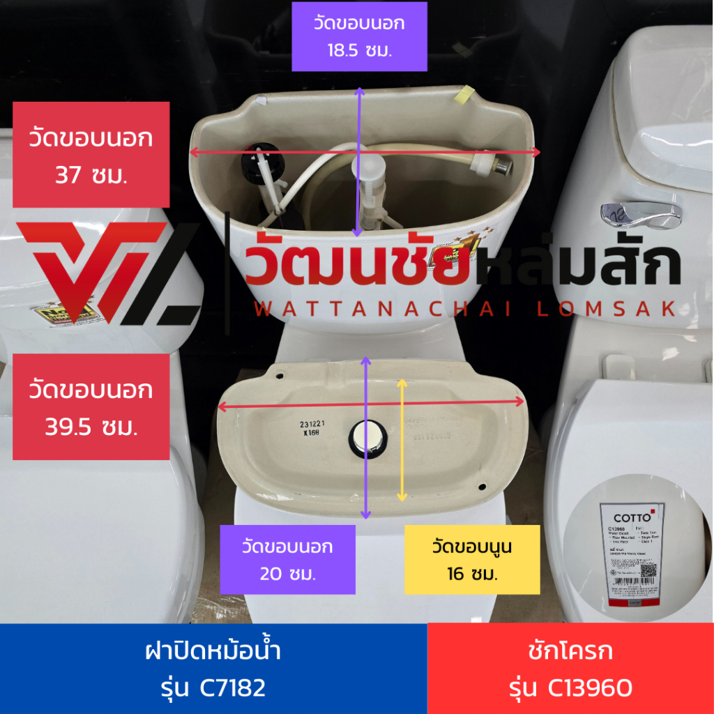 Cotto C7182 ฝาถังพักน้ำ C13960 C13961 C1480 / ฝาหม้อน้ำ ทีน่า (ใช้กับ C1480 C13960)