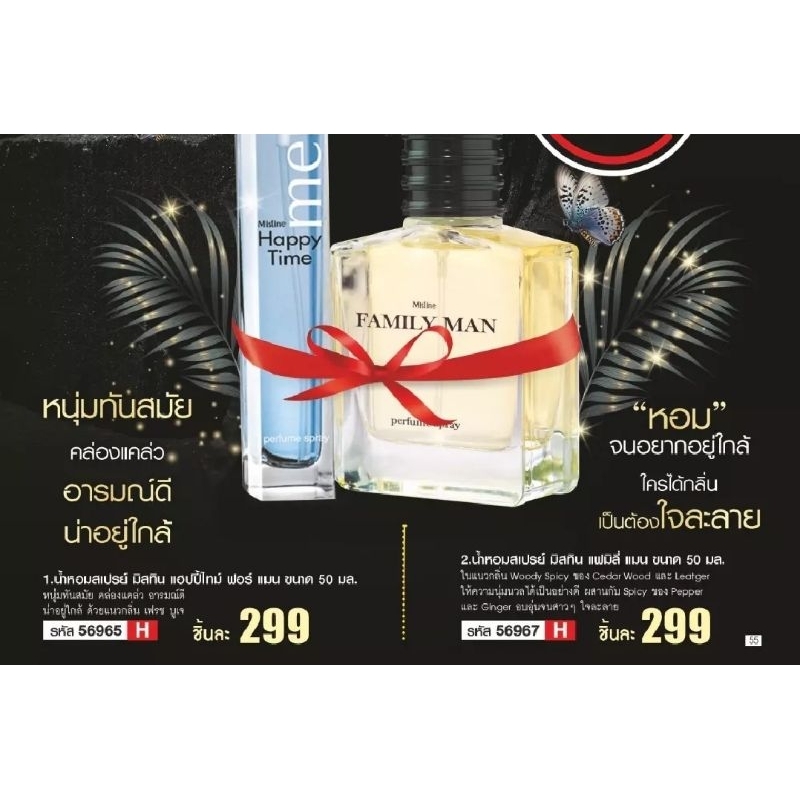 น้ำหอมผู้ชาย มิสทีน เซนทริค Mistine Centric Perfume Spray 50 ml.