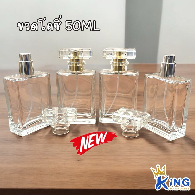 ขวดบรรจุน้ำหอม ขวดโคซี่ 50ML ฝาสเปรย์