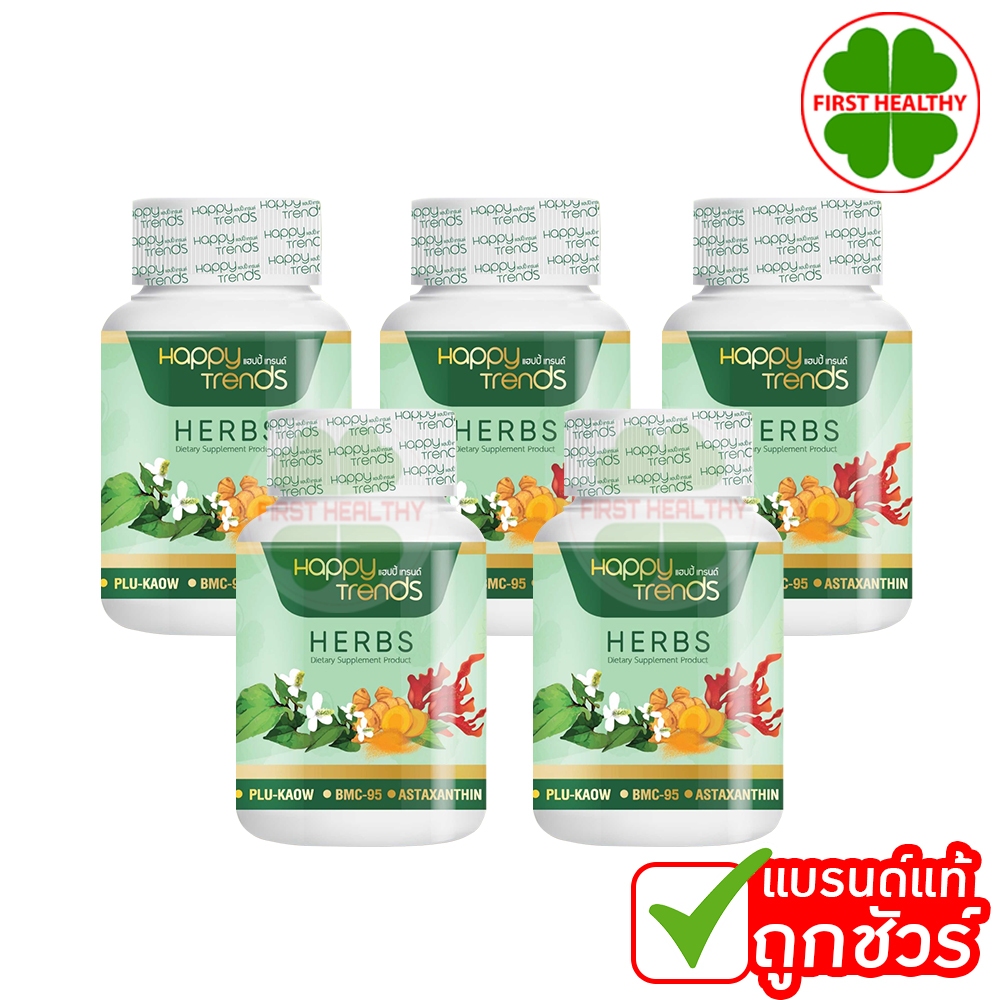 แฮปปี้เทรนด์ เฮิร์บ " Pack 5 ขวด " Happy Trends Herbs Pack 5 (30 แคปซูล x5)
