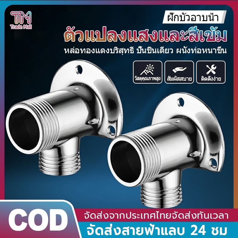 ตัวแปลงก๊อกผสม ตัวแปลงฝักบัวก๊อกผสม แปลงจากการติดตั้งแบบปกปิดเป็นการติดตั้งแบบพื้นผิว